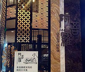 上海万将日本料理连锁店